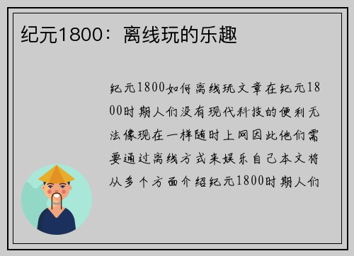 纪元1800：离线玩的乐趣